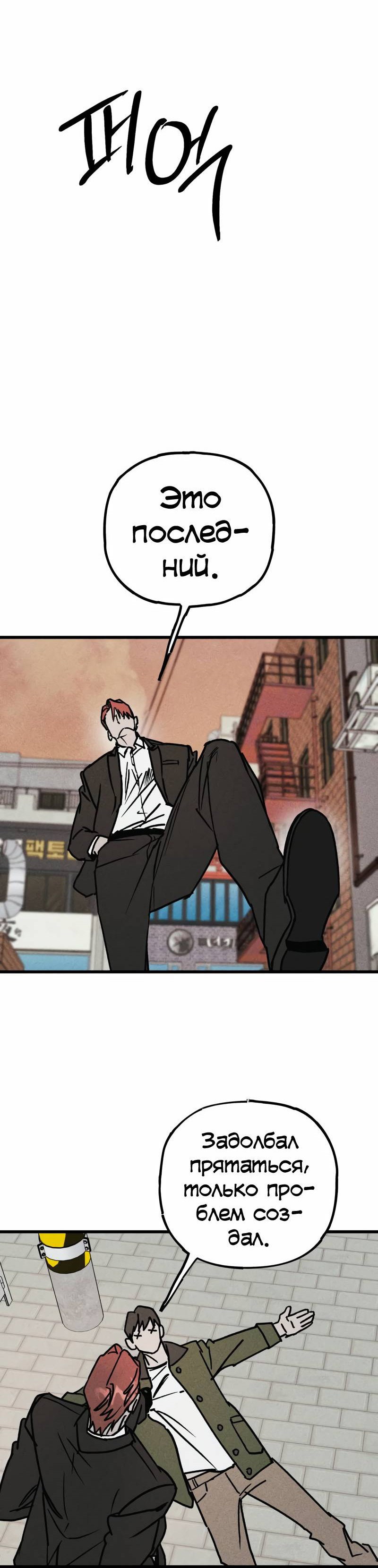 Манга Актёр-гангстер - Глава 18 Страница 90