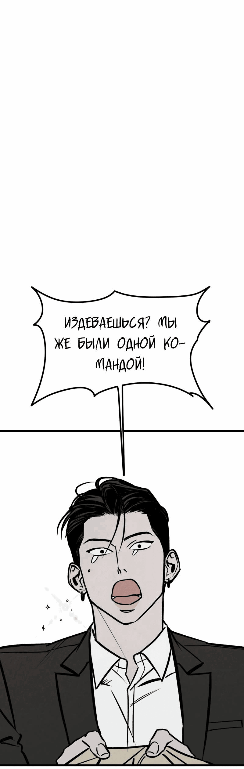 Манга Актёр-гангстер - Глава 18 Страница 31