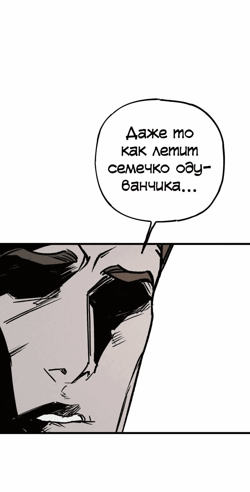 Манга Актёр-гангстер - Глава 18 Страница 72