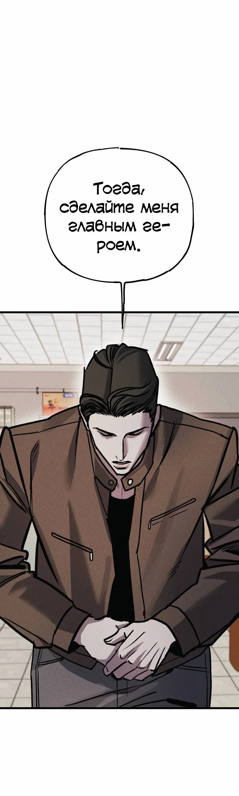 Манга Актёр-гангстер - Глава 18 Страница 66