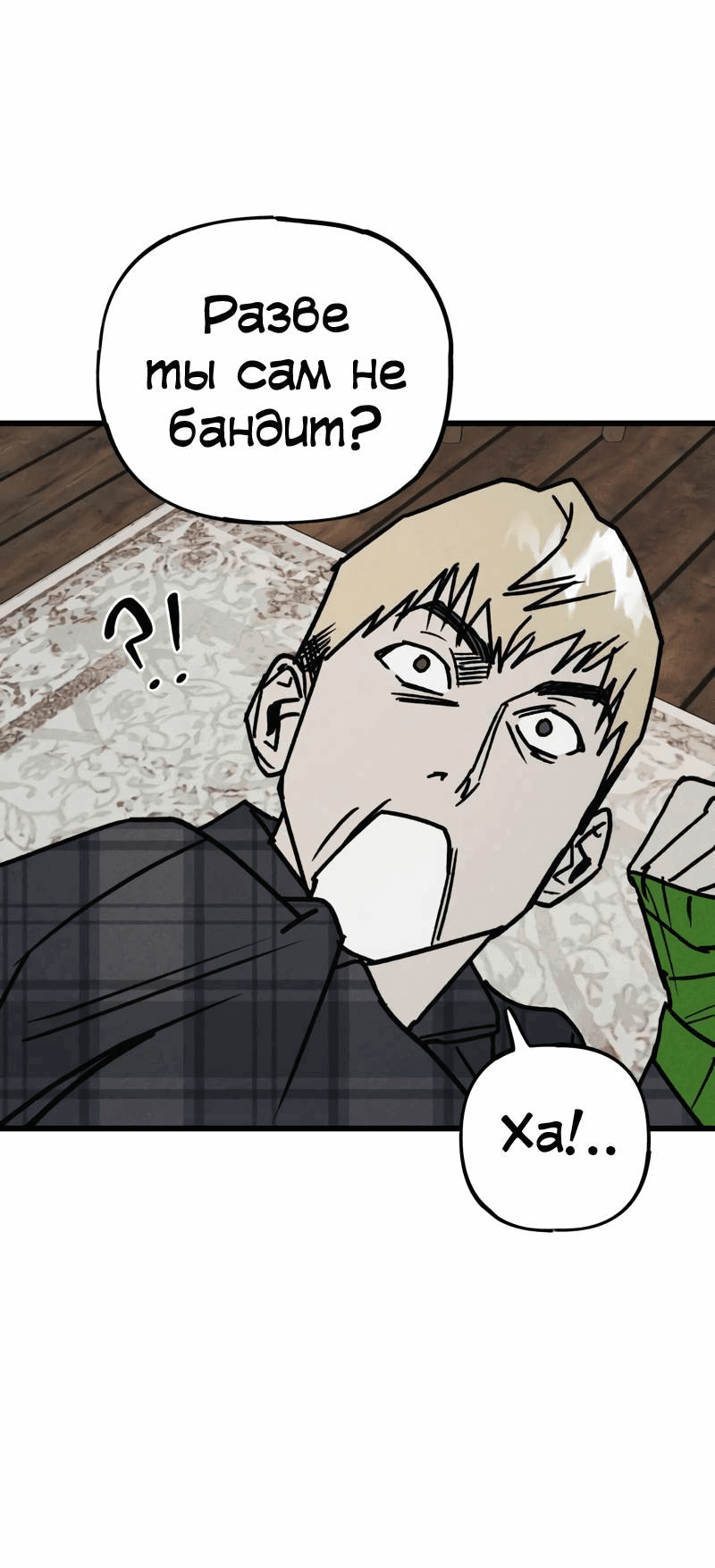 Манга Актёр-гангстер - Глава 18 Страница 78