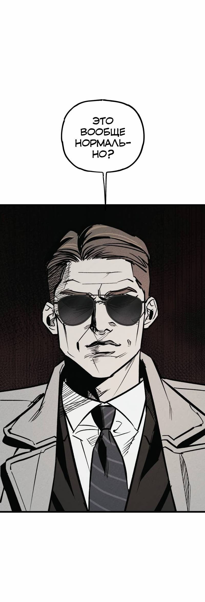 Манга Актёр-гангстер - Глава 19 Страница 1