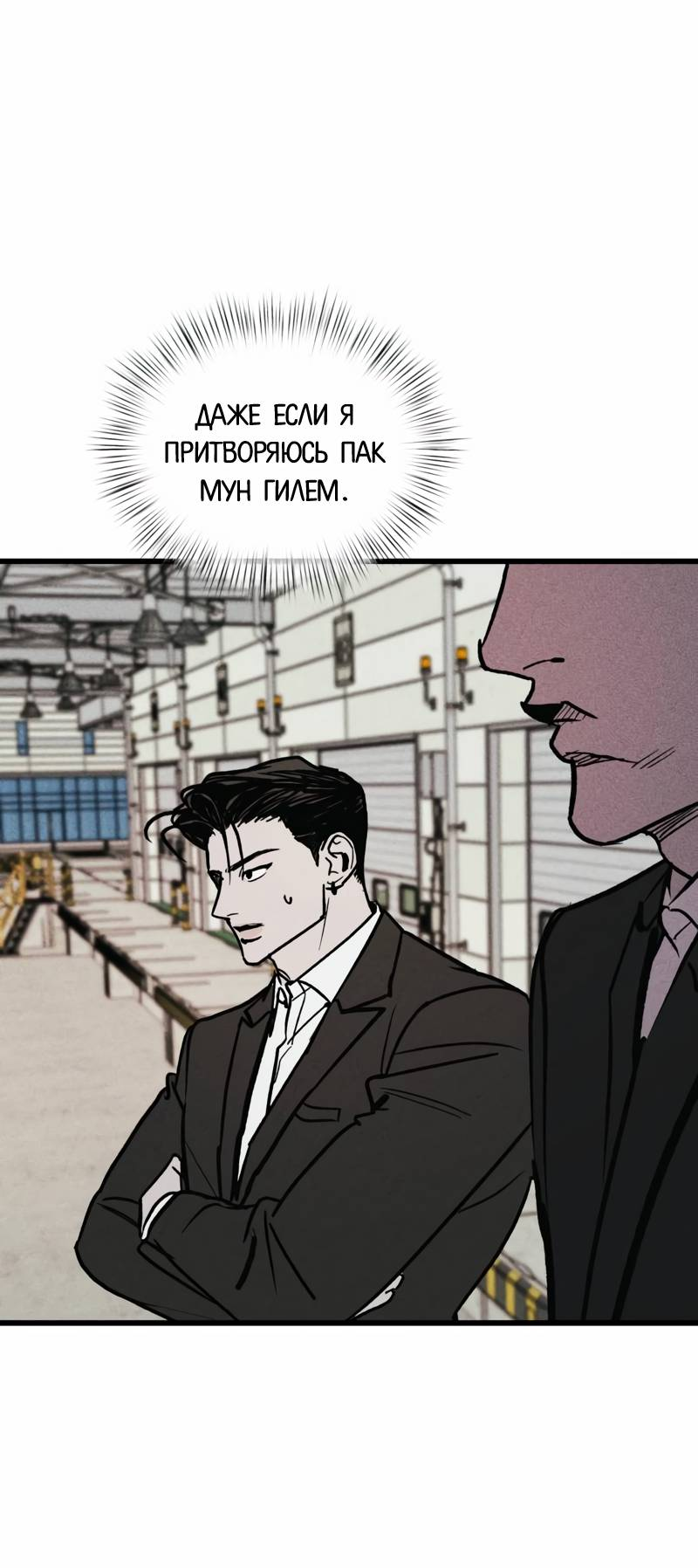Манга Актёр-гангстер - Глава 19 Страница 25