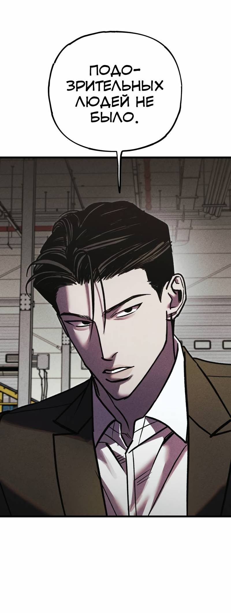 Манга Актёр-гангстер - Глава 19 Страница 55