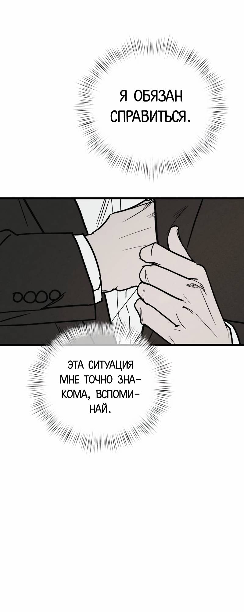 Манга Актёр-гангстер - Глава 19 Страница 37