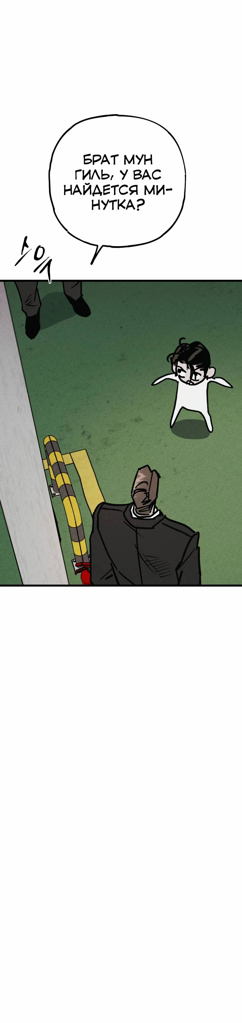 Манга Актёр-гангстер - Глава 19 Страница 77
