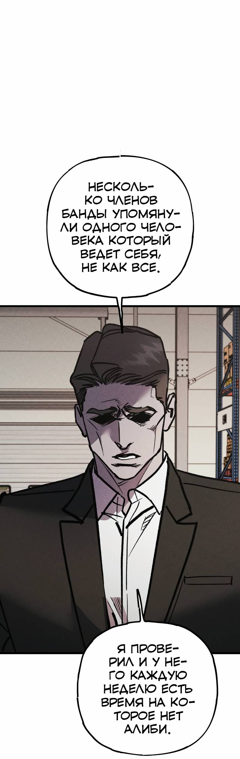 Манга Актёр-гангстер - Глава 19 Страница 73