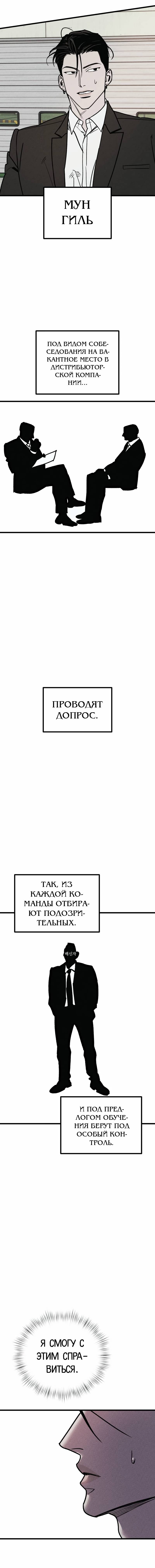 Манга Актёр-гангстер - Глава 19 Страница 36