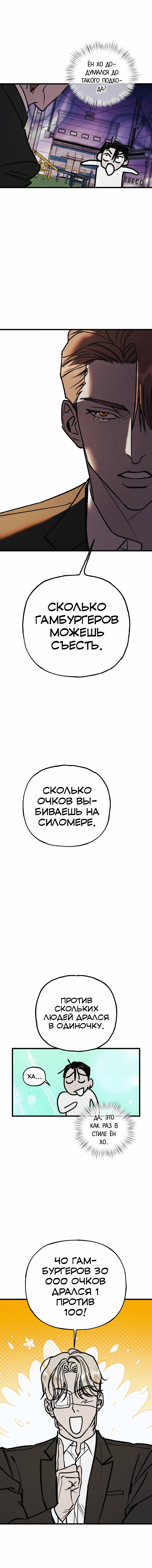 Манга Актёр-гангстер - Глава 19 Страница 70