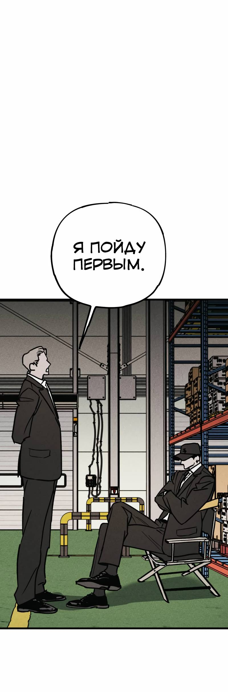 Манга Актёр-гангстер - Глава 19 Страница 44