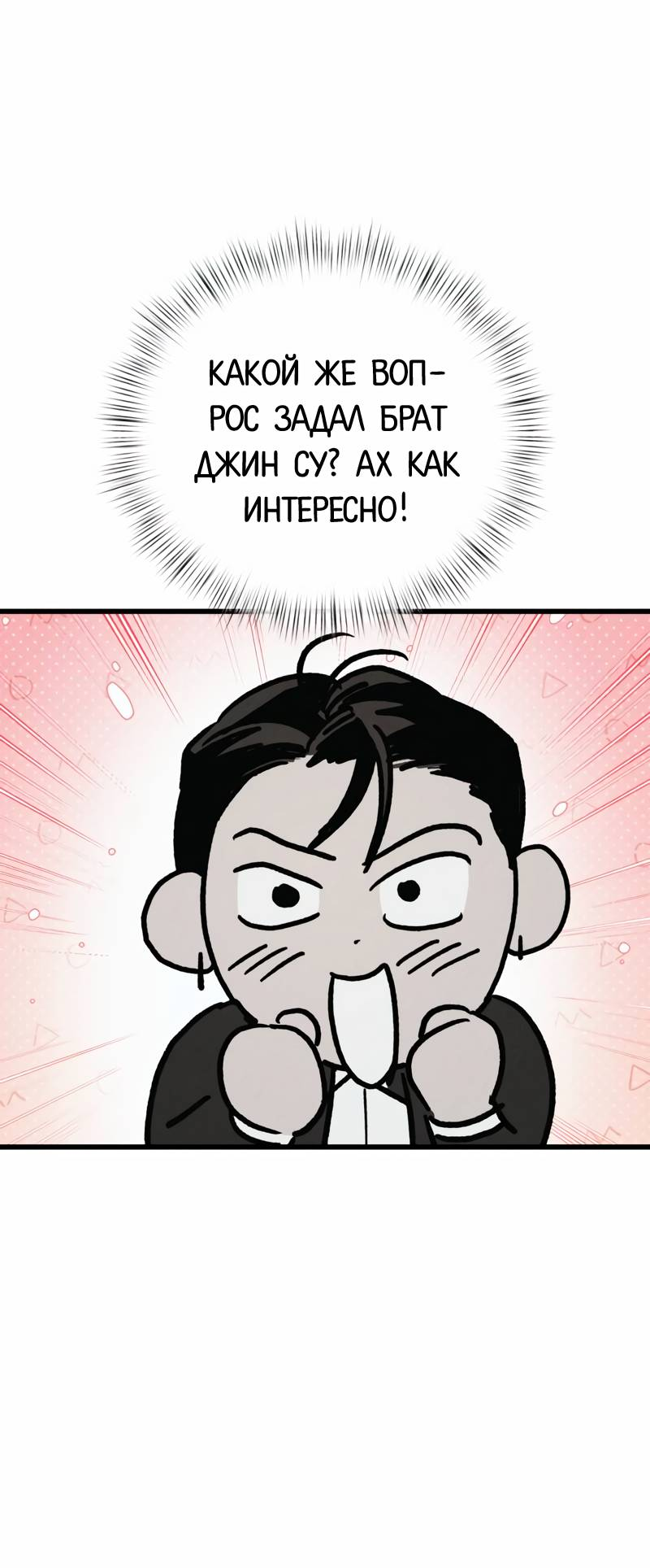 Манга Актёр-гангстер - Глава 19 Страница 72