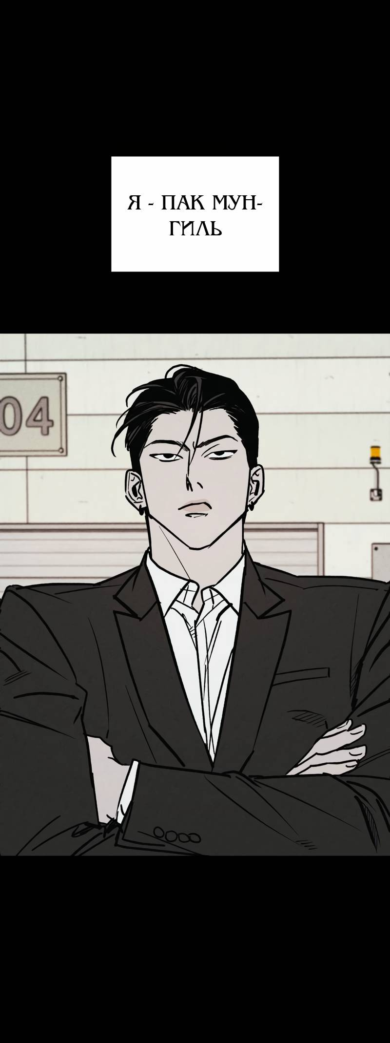Манга Актёр-гангстер - Глава 19 Страница 19