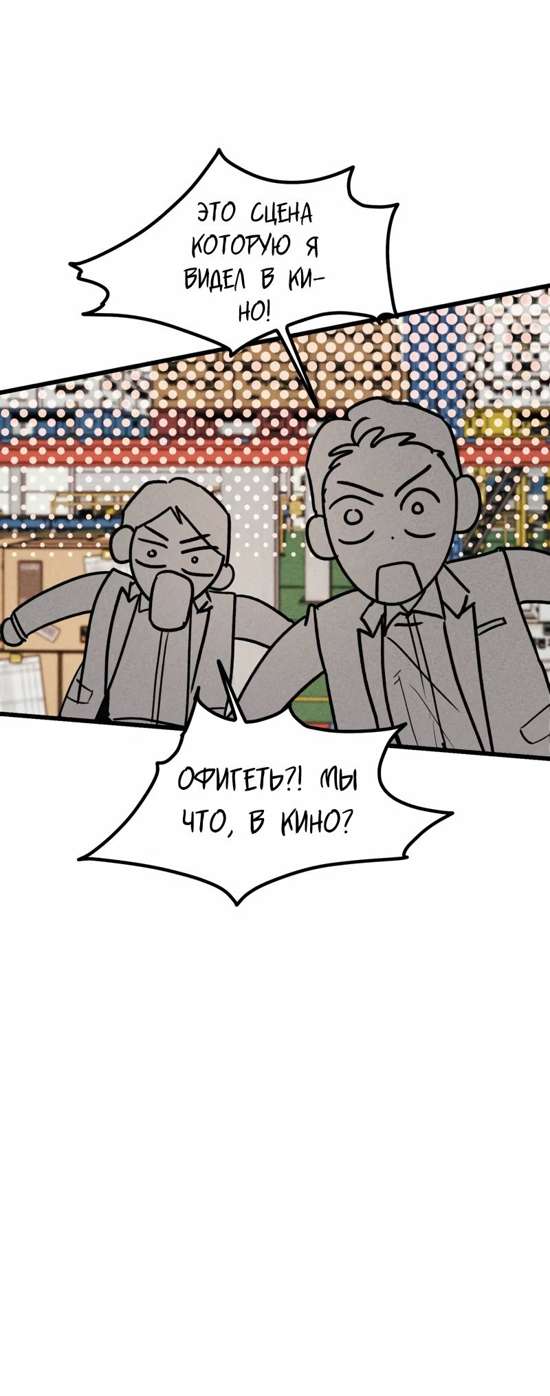 Манга Актёр-гангстер - Глава 19 Страница 43