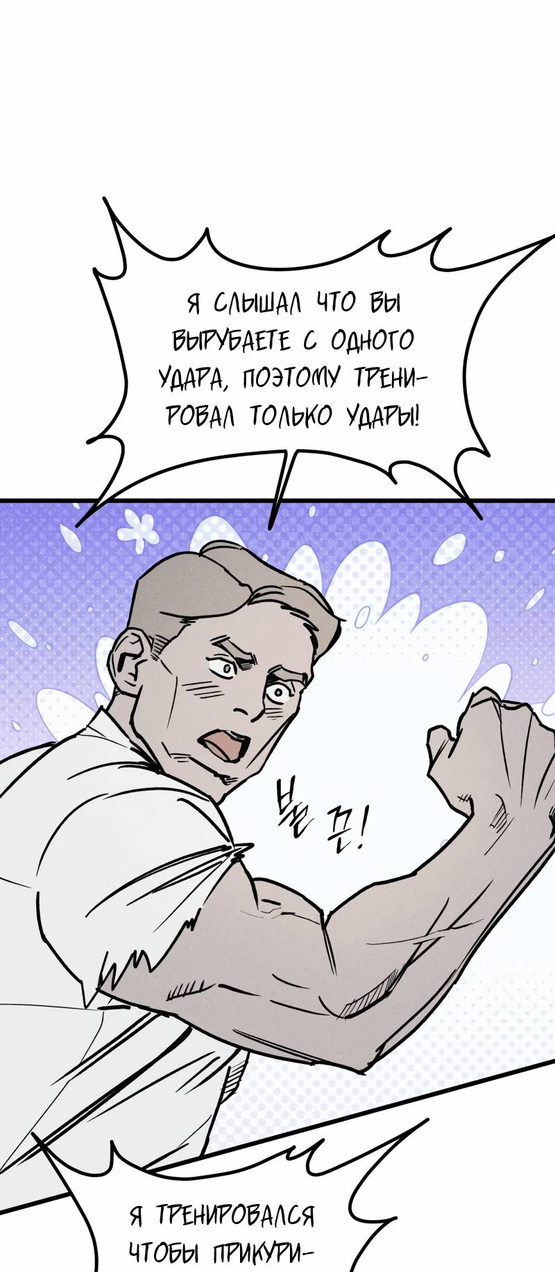 Манга Актёр-гангстер - Глава 19 Страница 48