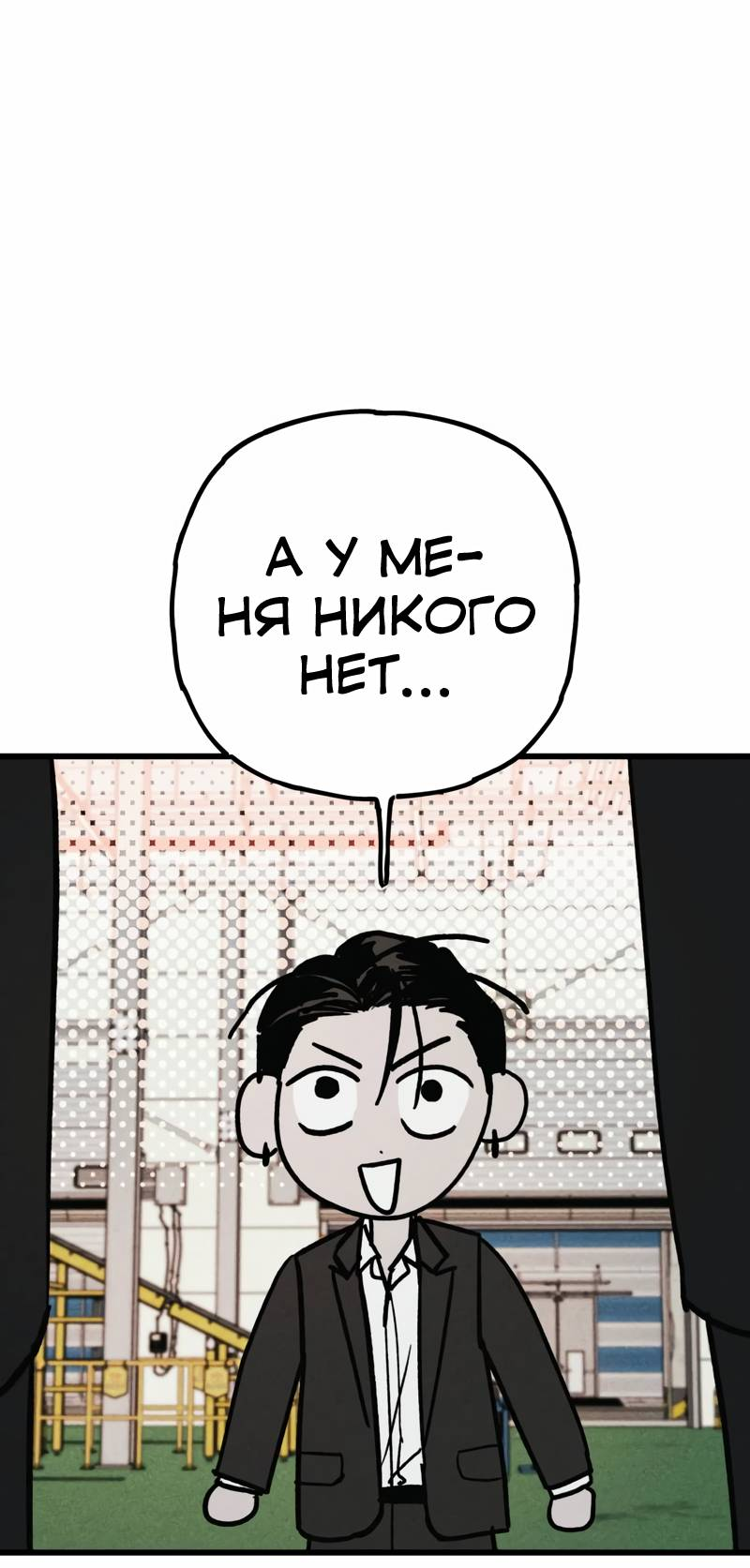 Манга Актёр-гангстер - Глава 19 Страница 53