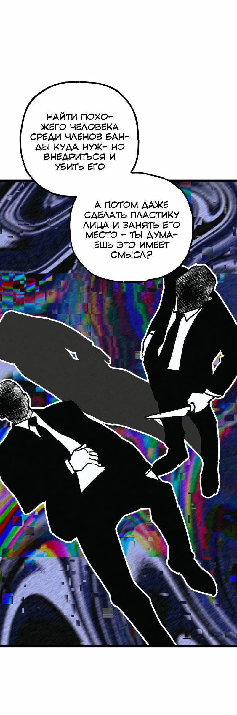 Манга Актёр-гангстер - Глава 19 Страница 6