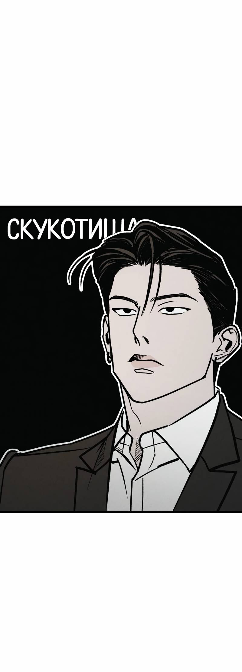 Манга Актёр-гангстер - Глава 19 Страница 74