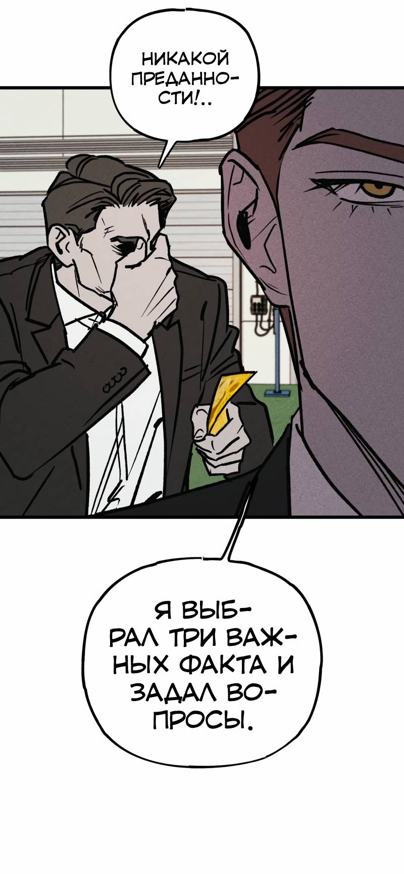 Манга Актёр-гангстер - Глава 19 Страница 69