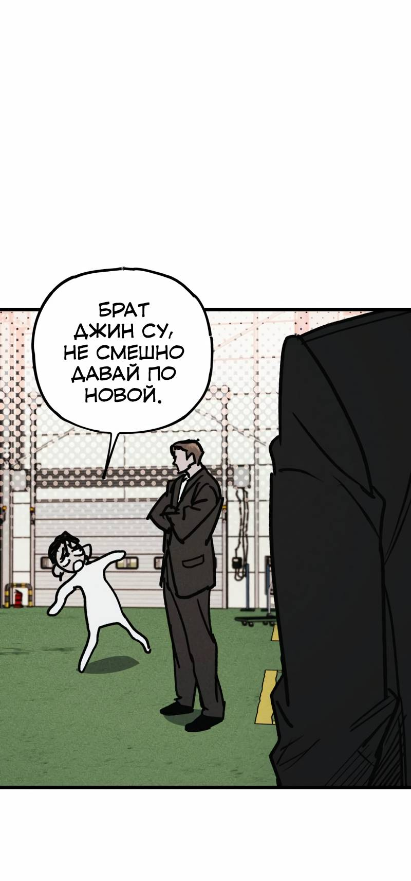 Манга Актёр-гангстер - Глава 19 Страница 75