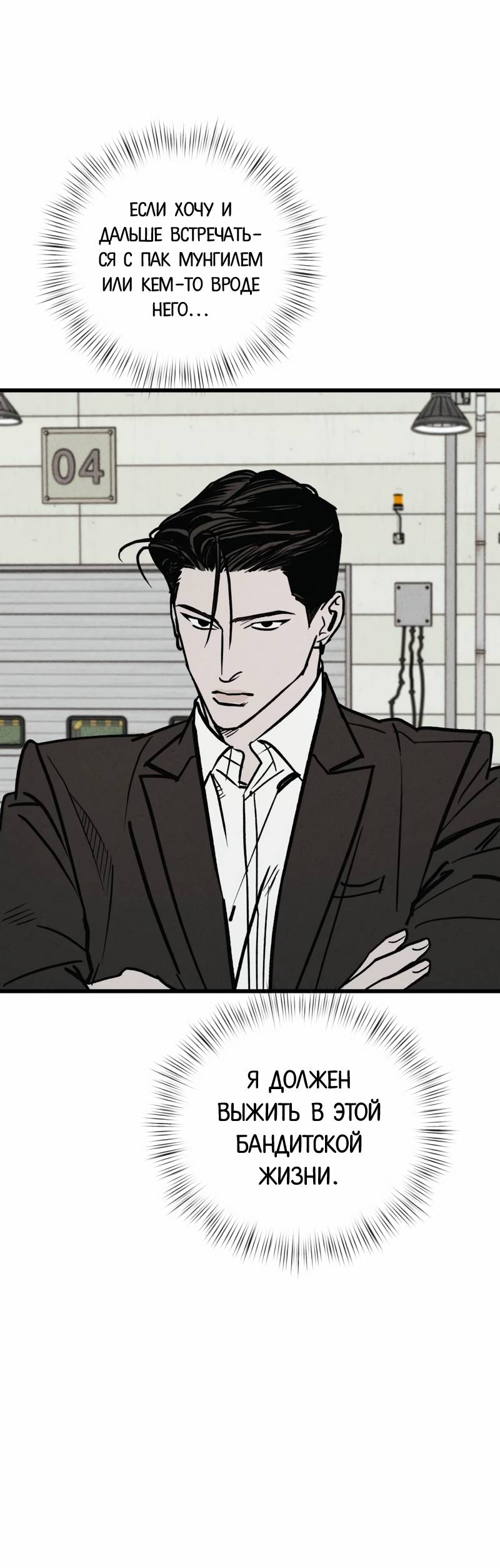Манга Актёр-гангстер - Глава 19 Страница 12