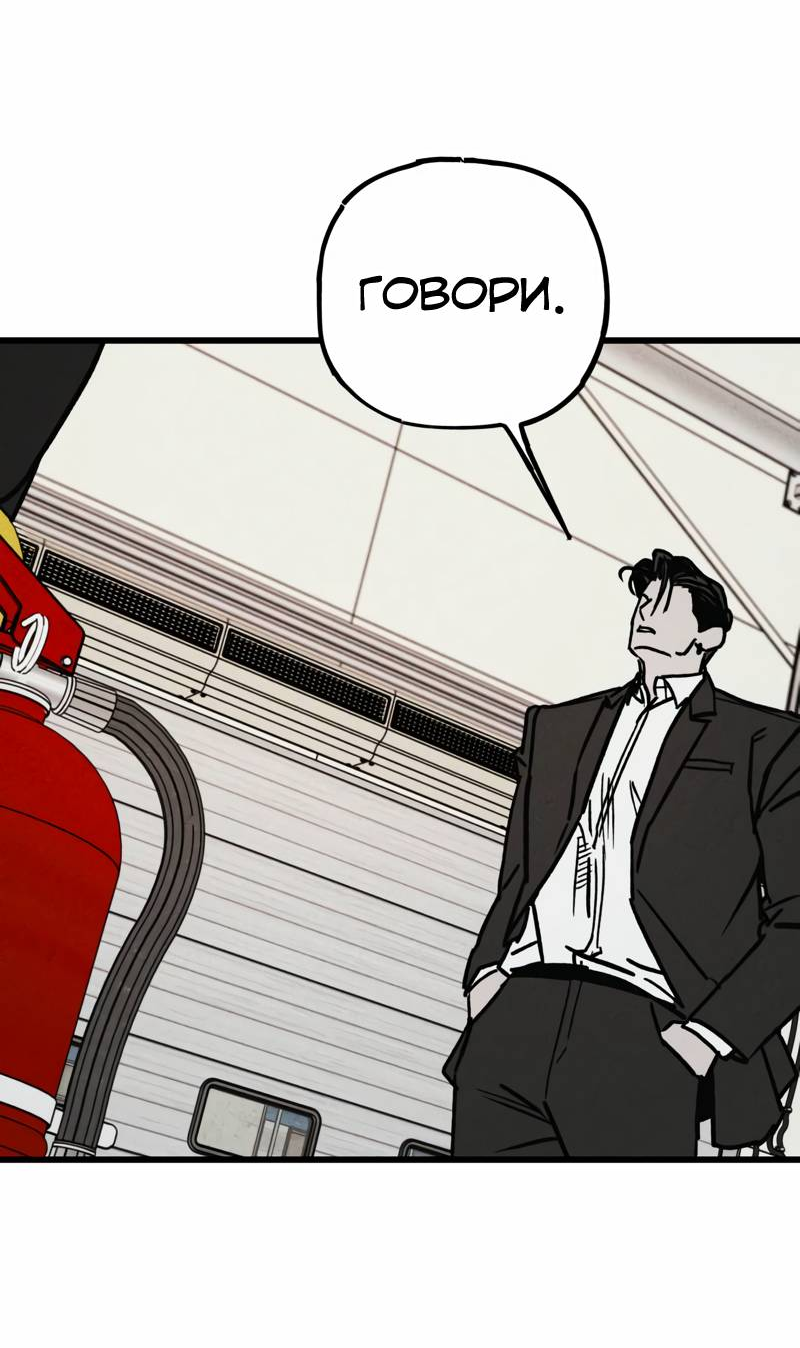 Манга Актёр-гангстер - Глава 19 Страница 80