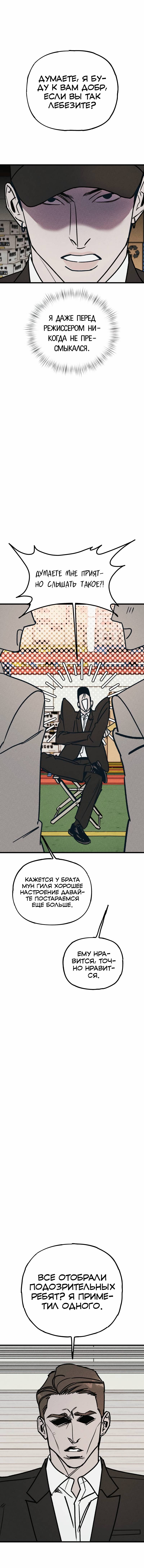 Манга Актёр-гангстер - Глава 19 Страница 51