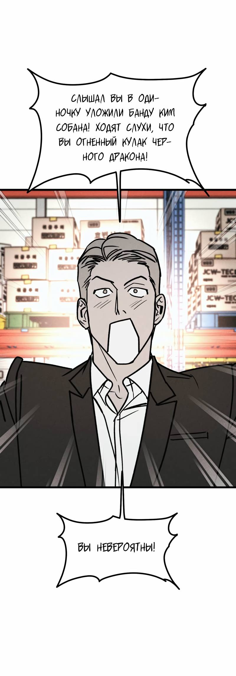 Манга Актёр-гангстер - Глава 19 Страница 47