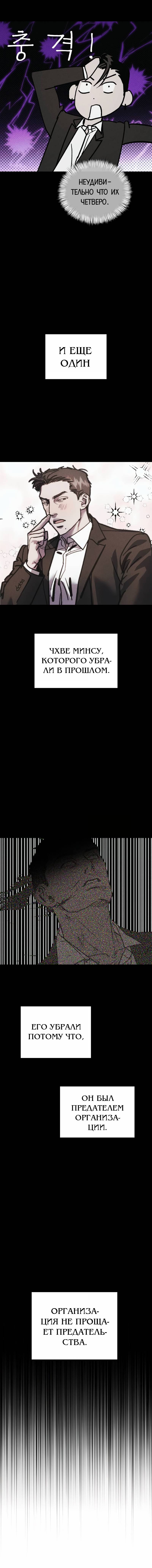 Манга Актёр-гангстер - Глава 19 Страница 21