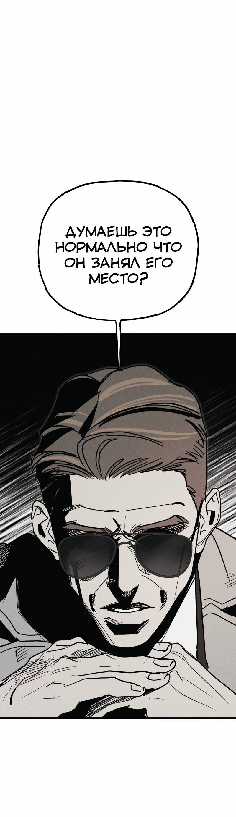 Манга Актёр-гангстер - Глава 19 Страница 4