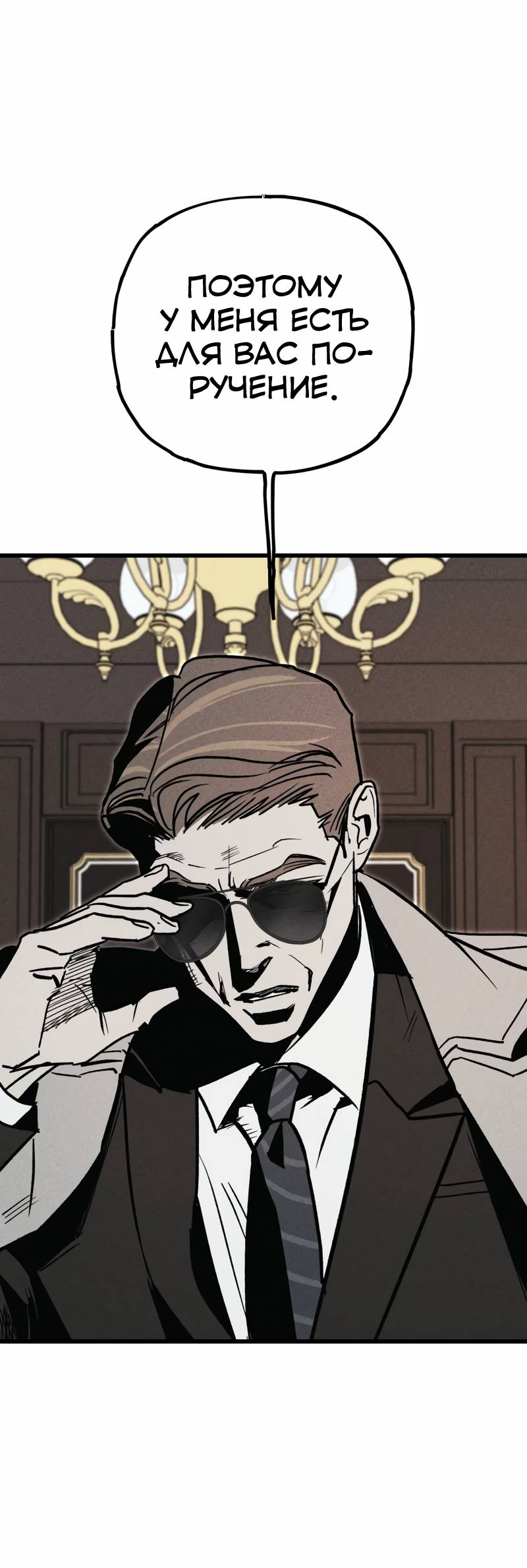 Манга Актёр-гангстер - Глава 19 Страница 9