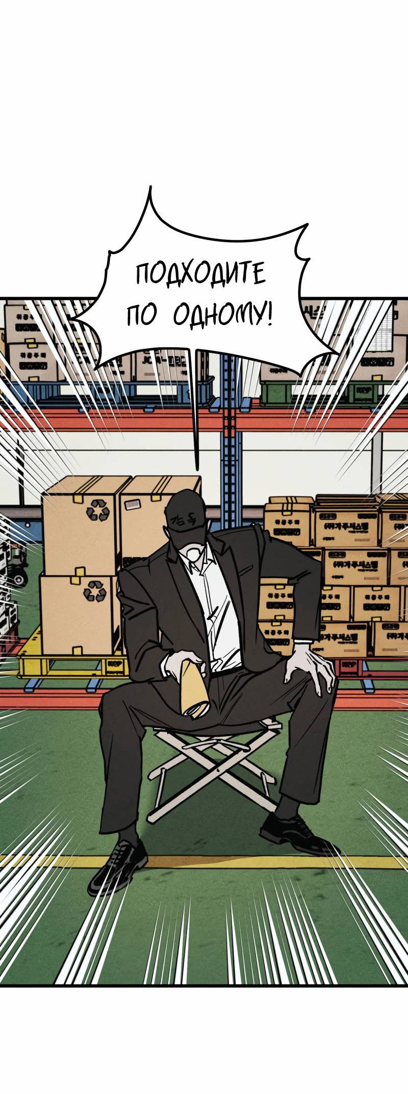 Манга Актёр-гангстер - Глава 19 Страница 42