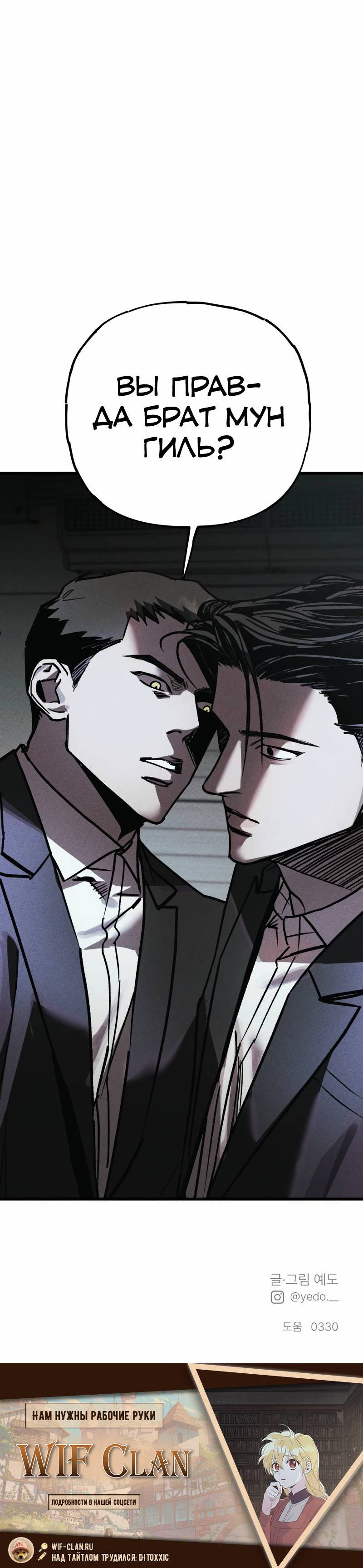 Манга Актёр-гангстер - Глава 19 Страница 85