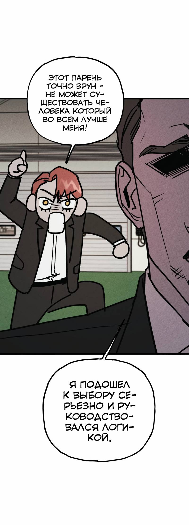 Манга Актёр-гангстер - Глава 19 Страница 71