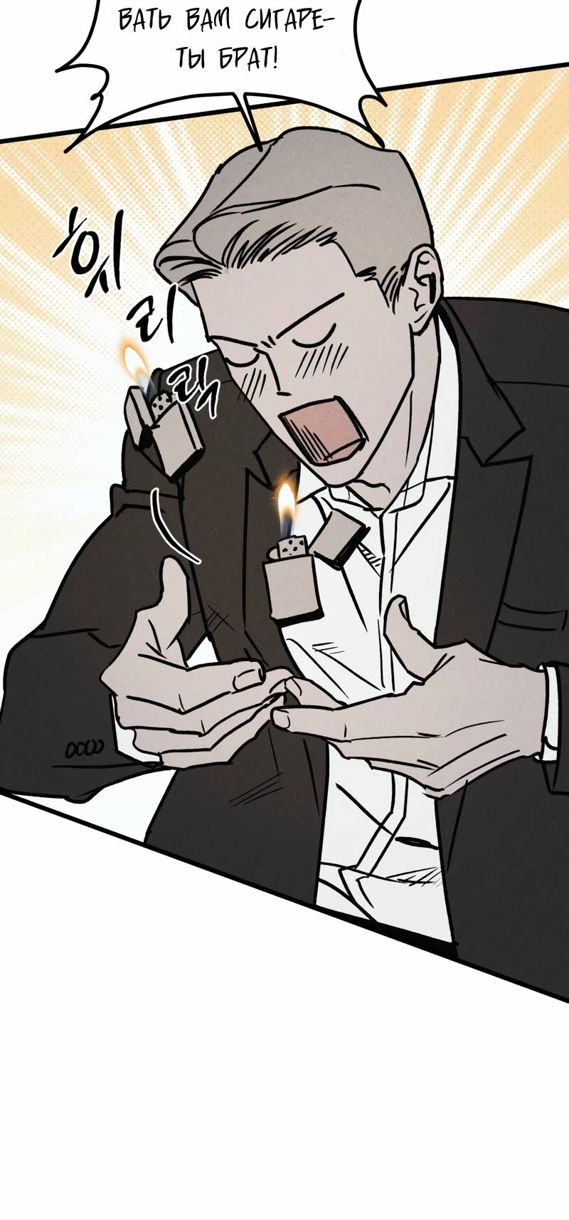 Манга Актёр-гангстер - Глава 19 Страница 49