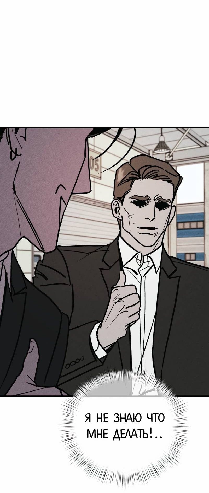 Манга Актёр-гангстер - Глава 19 Страница 29