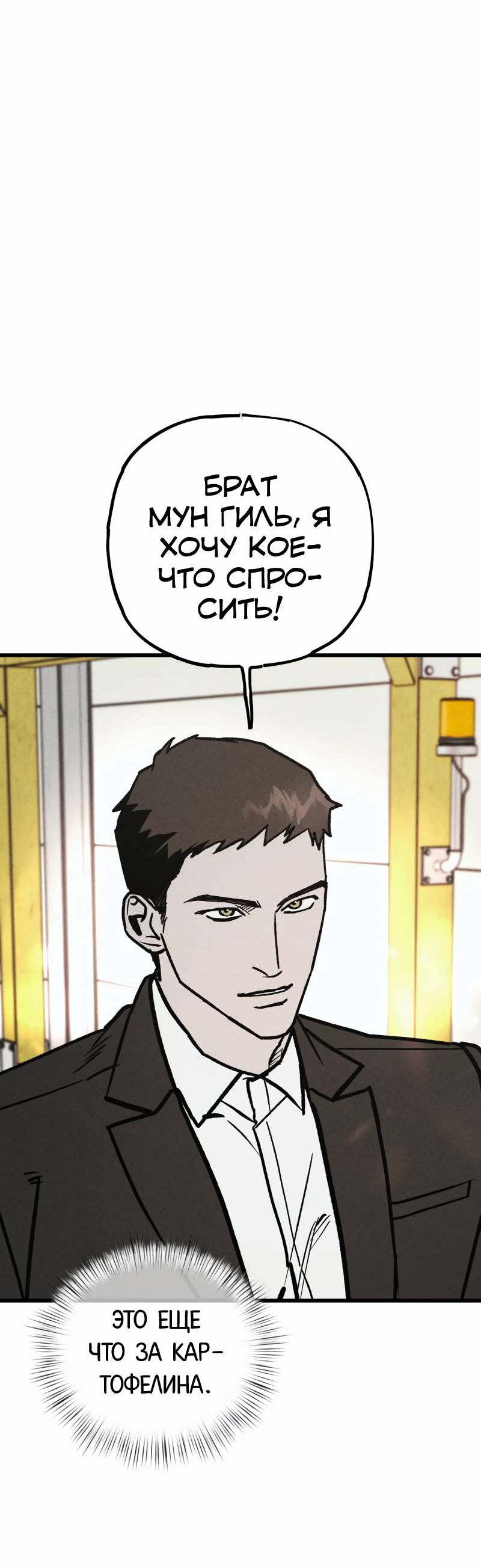 Манга Актёр-гангстер - Глава 19 Страница 79