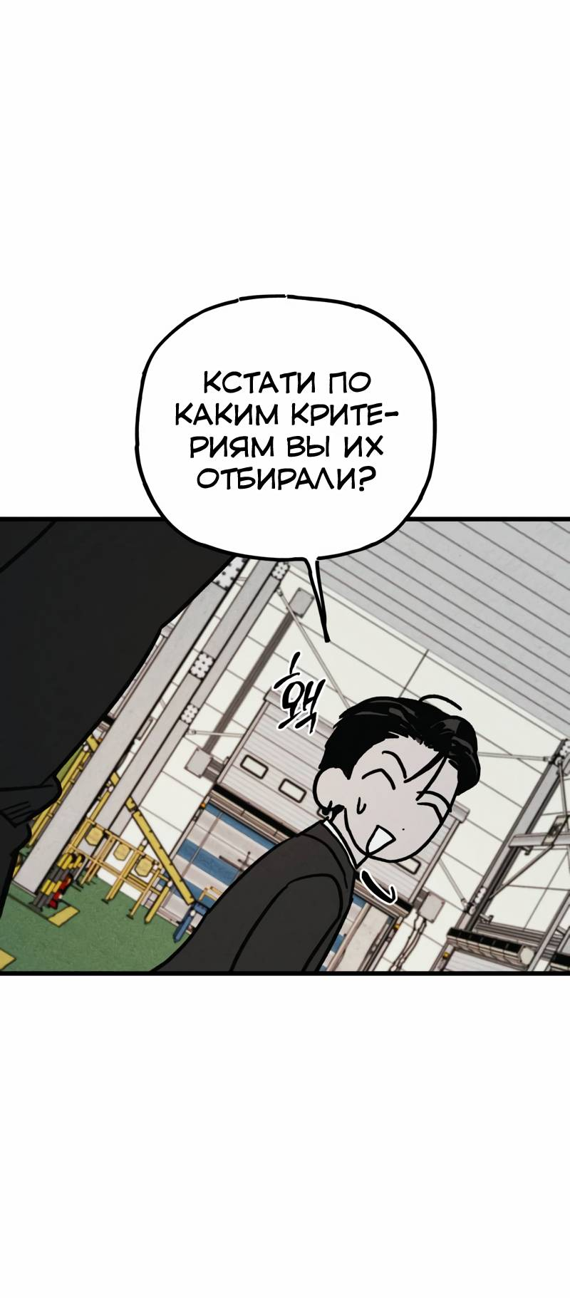 Манга Актёр-гангстер - Глава 19 Страница 61