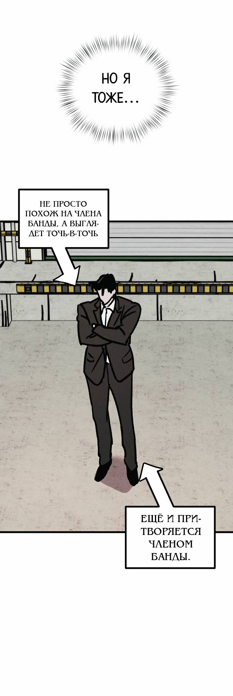 Манга Актёр-гангстер - Глава 19 Страница 22