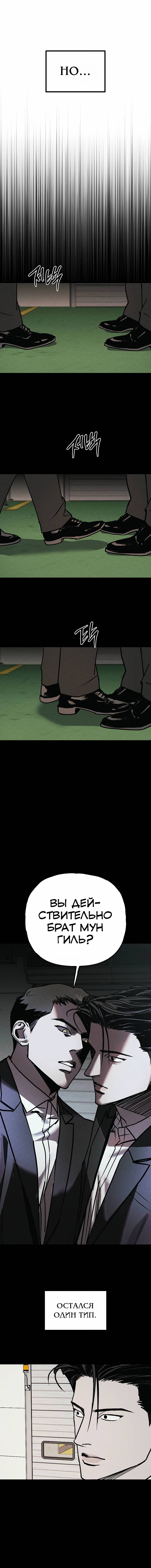 Манга Актёр-гангстер - Глава 20 Страница 3