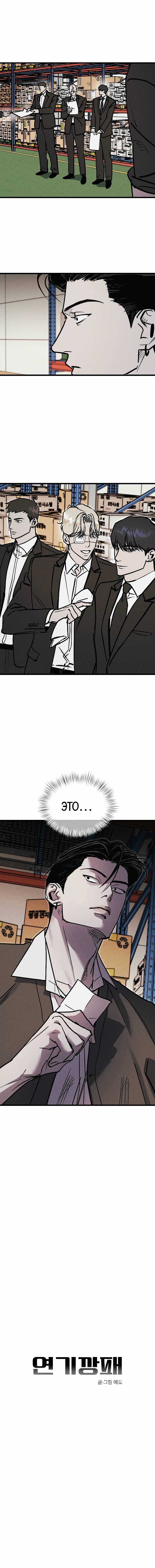 Манга Актёр-гангстер - Глава 20 Страница 6