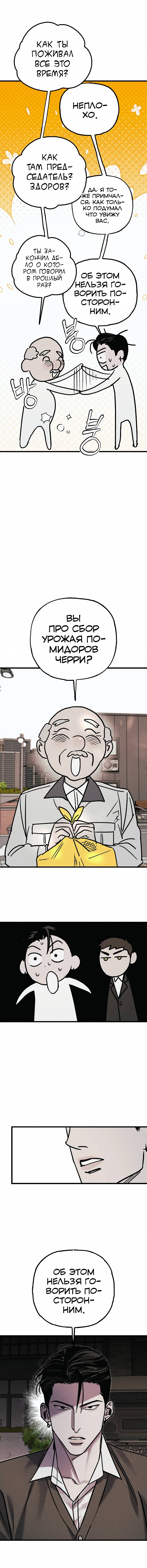 Манга Актёр-гангстер - Глава 20 Страница 12