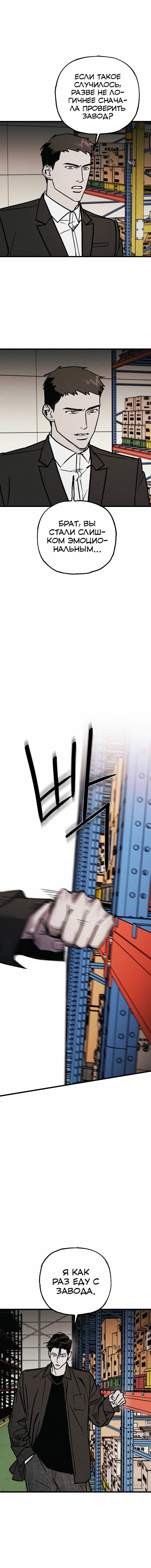 Манга Актёр-гангстер - Глава 20 Страница 28