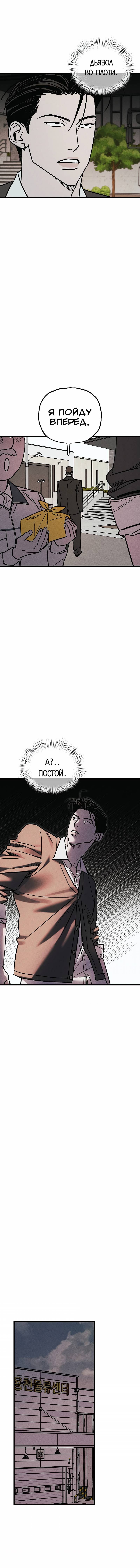 Манга Актёр-гангстер - Глава 20 Страница 21