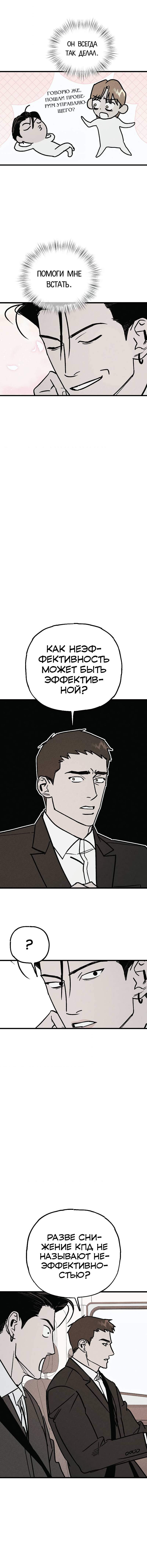 Манга Актёр-гангстер - Глава 20 Страница 9