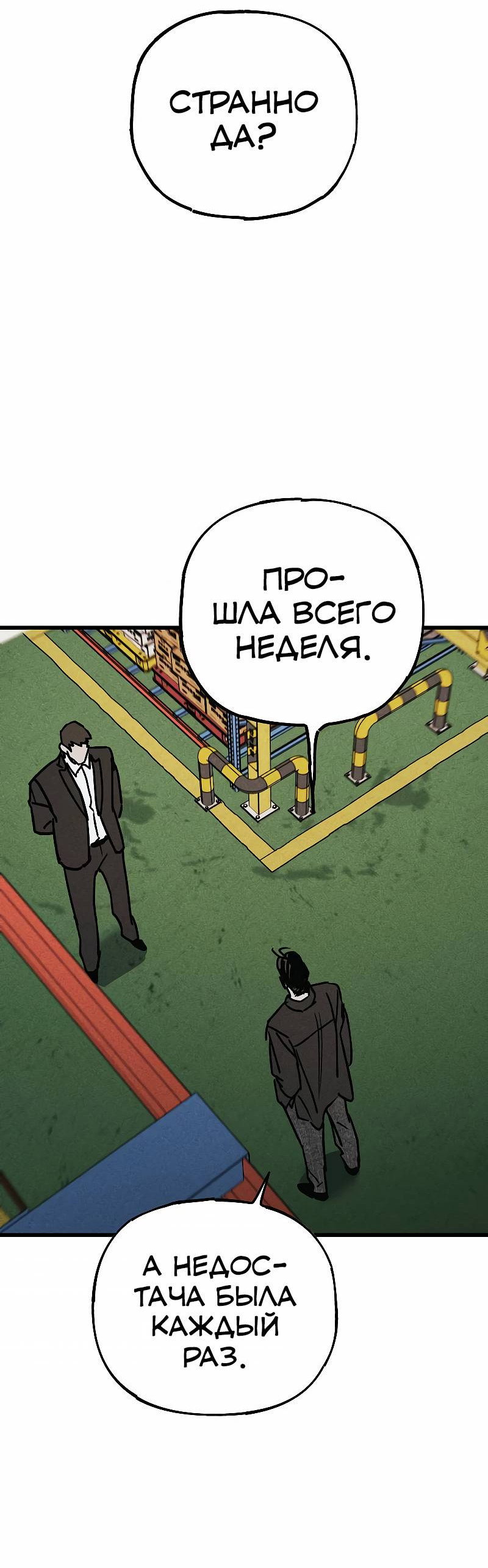 Манга Актёр-гангстер - Глава 20 Страница 25