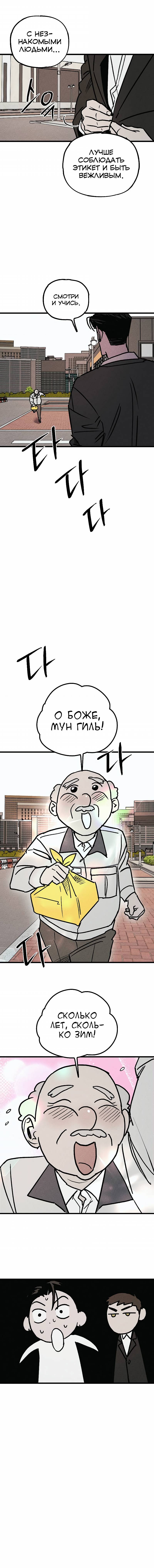 Манга Актёр-гангстер - Глава 20 Страница 11