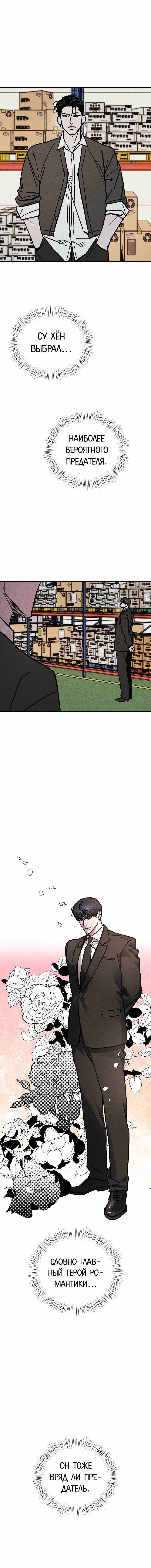 Манга Актёр-гангстер - Глава 20 Страница 1