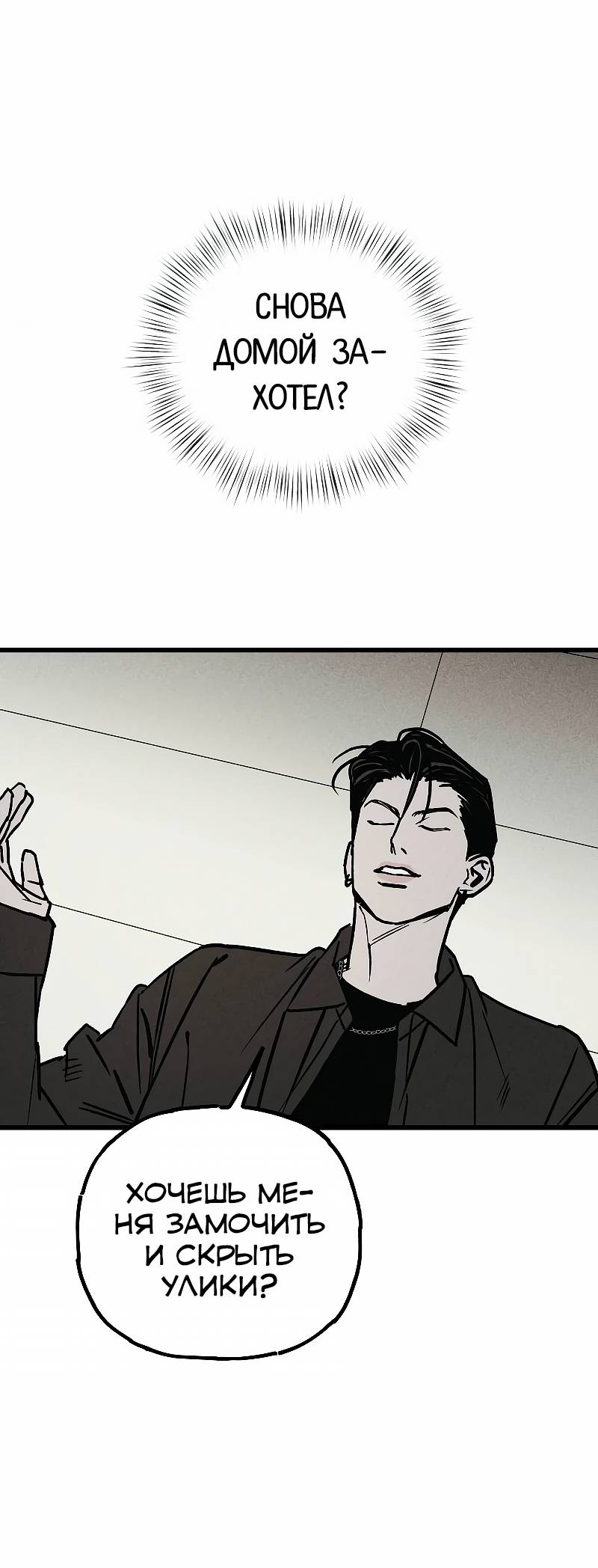 Манга Актёр-гангстер - Глава 20 Страница 37