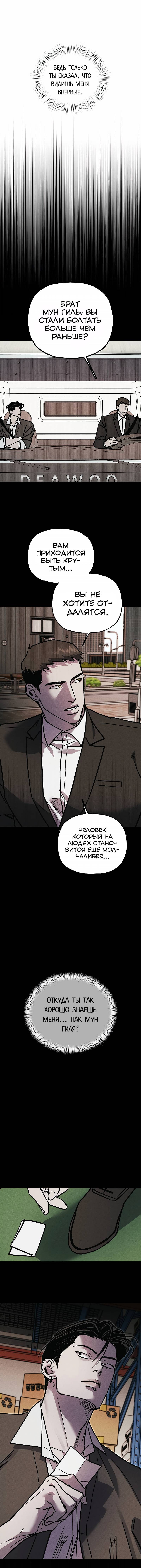 Манга Актёр-гангстер - Глава 20 Страница 32