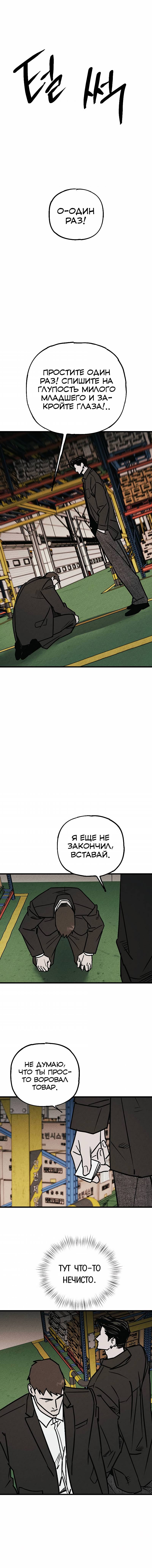 Манга Актёр-гангстер - Глава 20 Страница 31